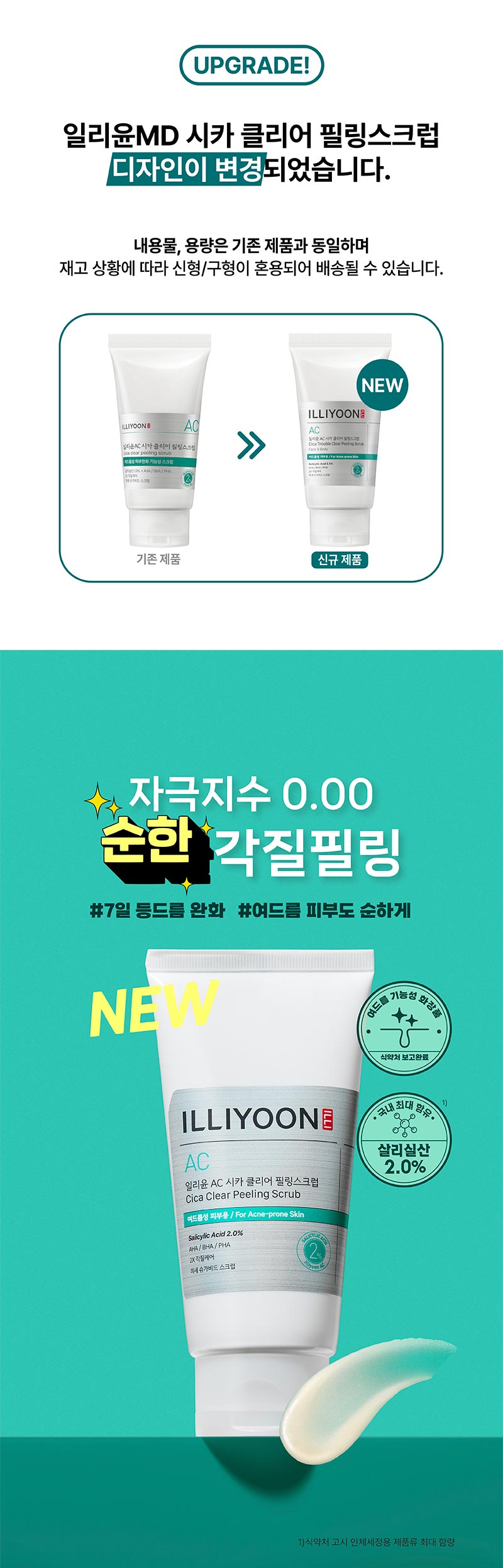 Illiyoon Cica Acne Clear Peeling Scrub 200mL — Body Scrubs &amp; Exfoliants — product image 2